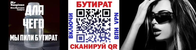 БУТИРАТ вода  сколько стоит  Нариманов 
